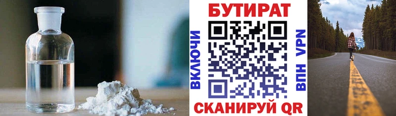 БУТИРАТ BDO  закладка  Княгинино 