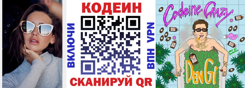Codein напиток Lean (лин)  закладки  Княгинино 